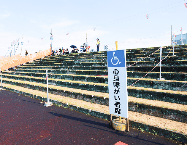 心身障がい者席のスタンドエリア