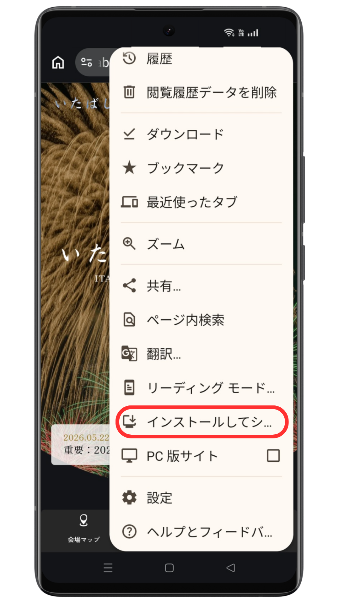 Chromeメニューのアプリをインストールを示した画面