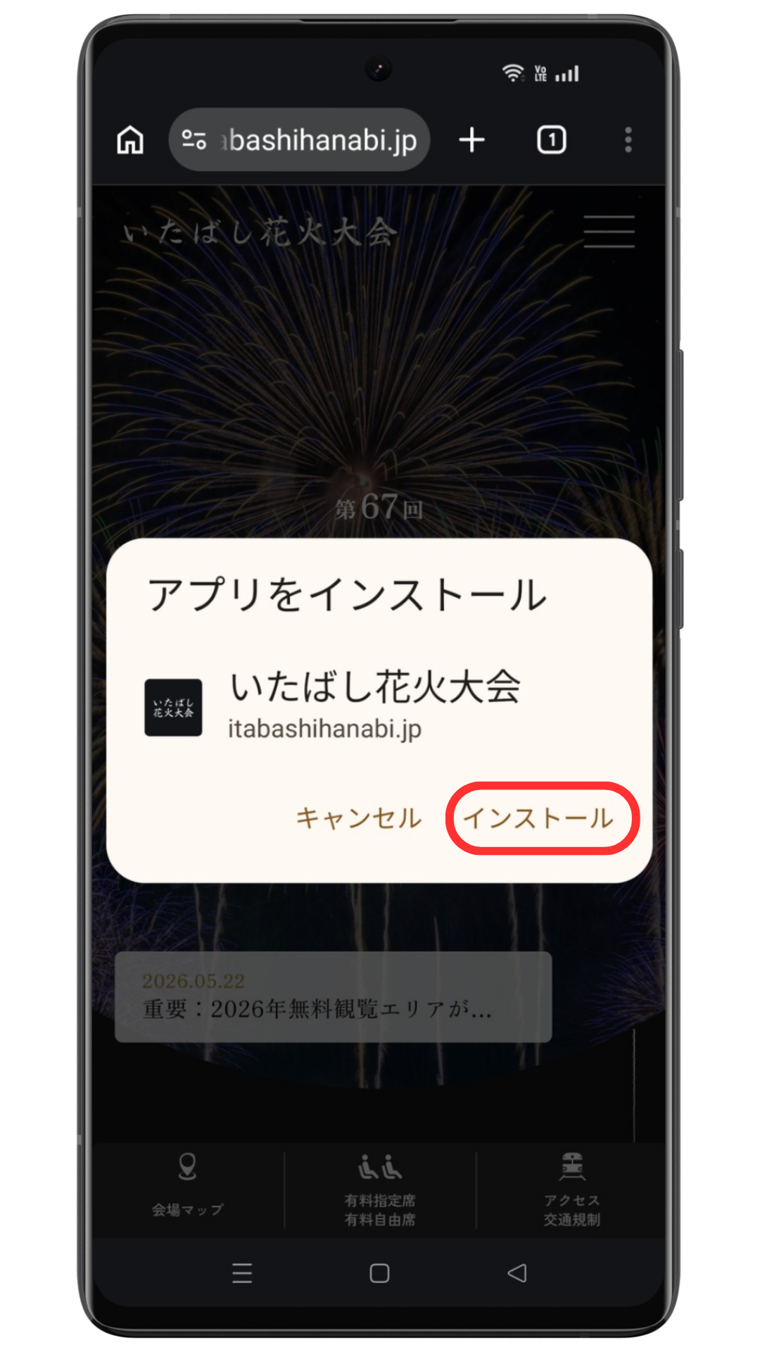 アプリをインストールする確認画面を示した画面