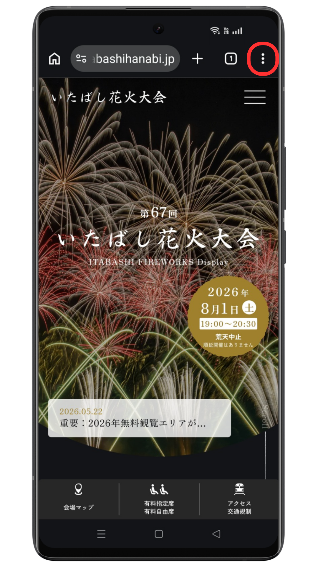 Chromeの画面右上にあるメニューボタンを示した画面