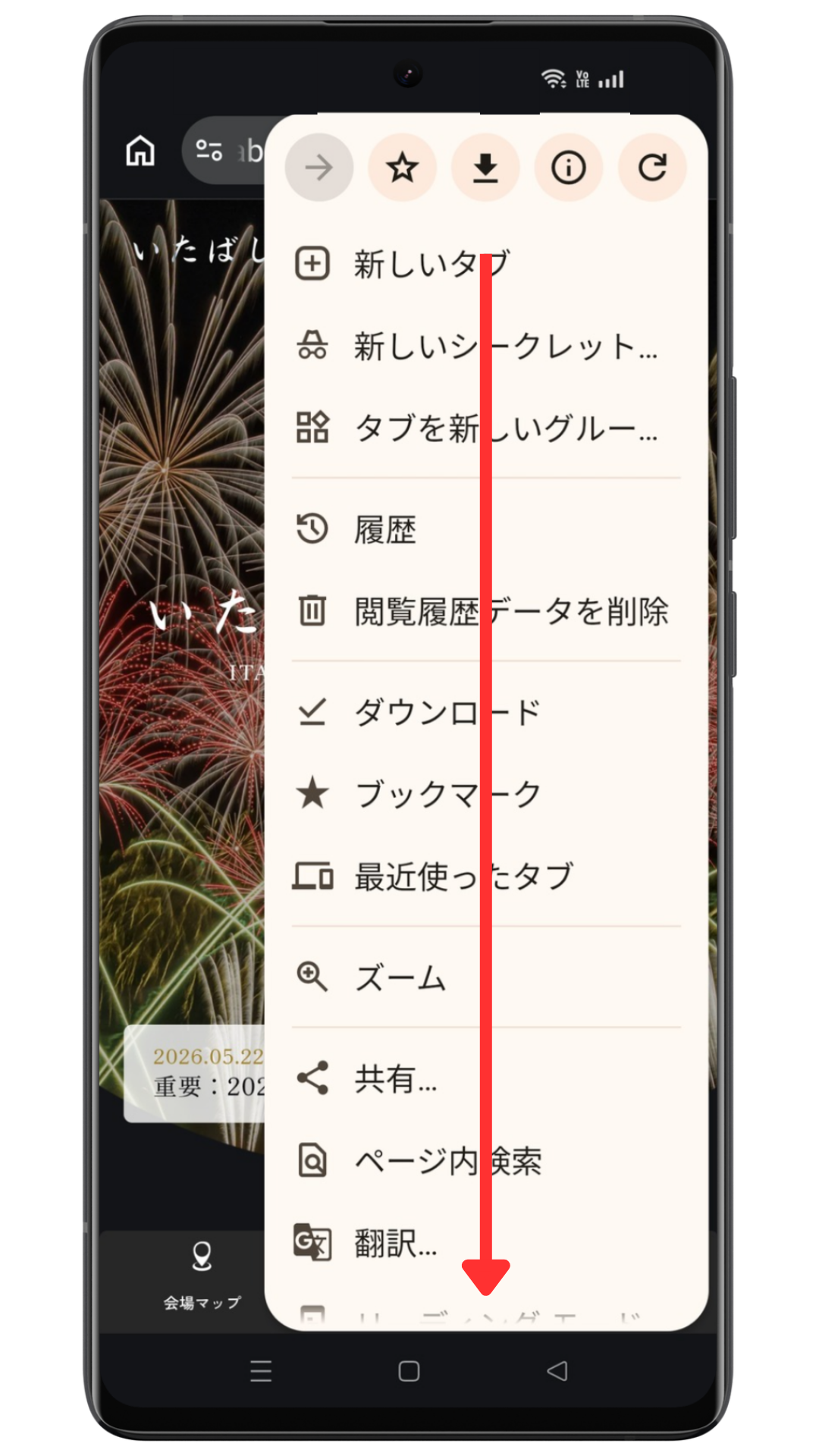 Chromeのメニューを下にスクロールする操作を示した画面