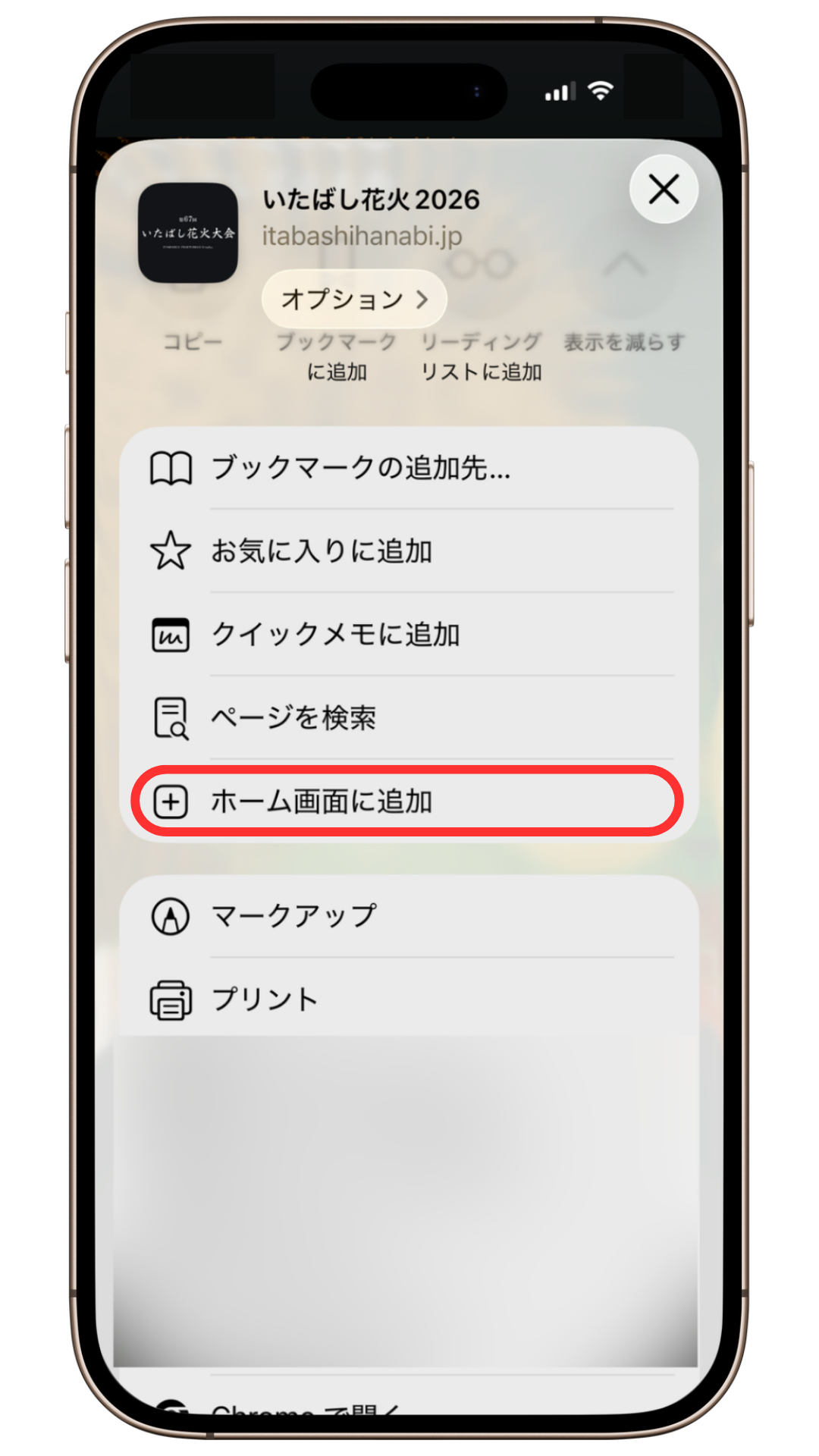 共有メニューのホーム画面に追加を示した画面