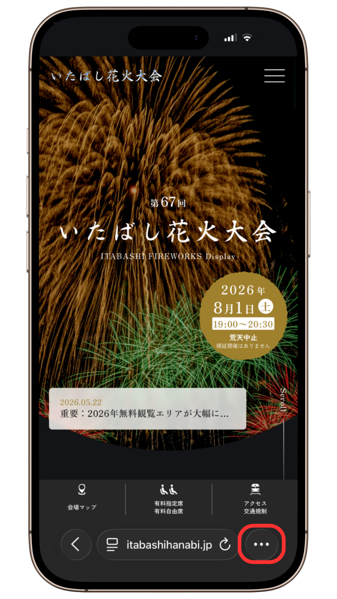 Safariの画面下部にあるメニューボタンを示した画面