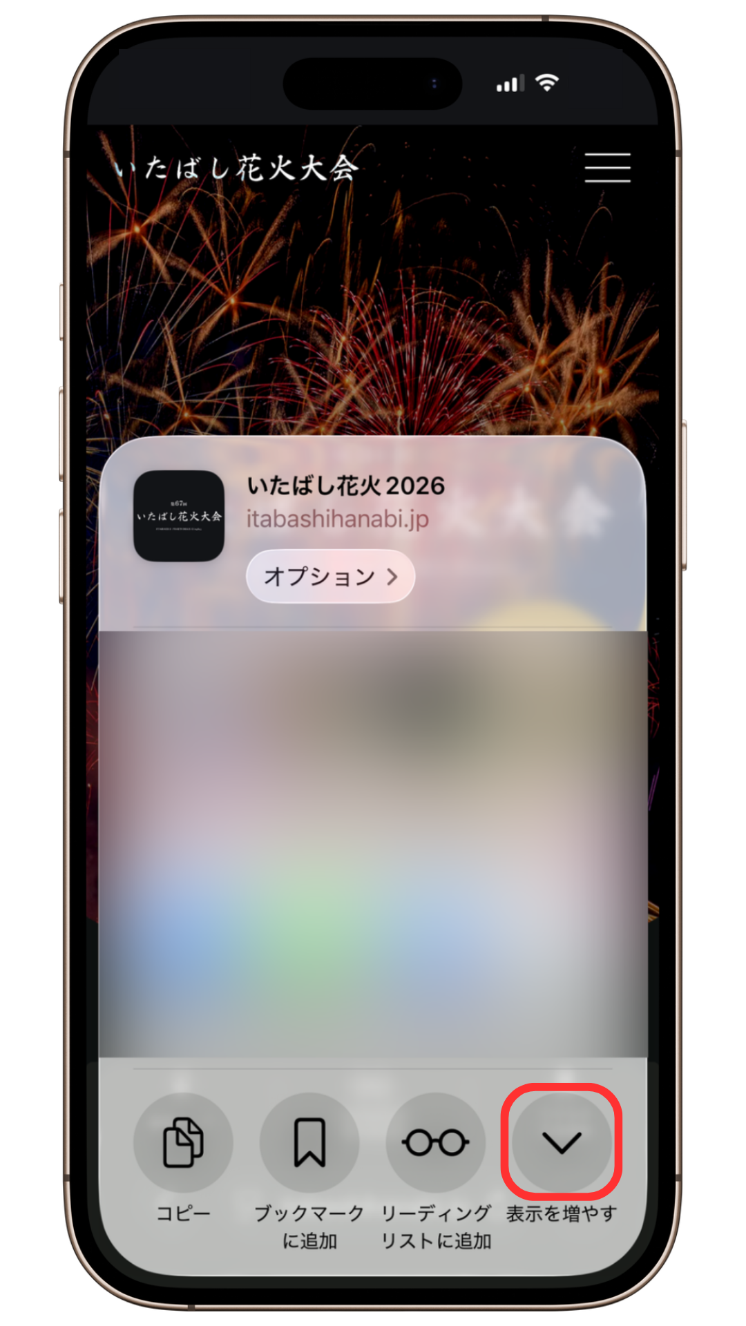 共有メニューの表示を増やすボタンを示した画面