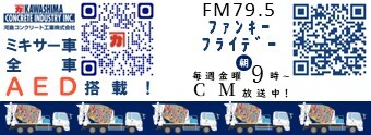 河島コンクリート工業株式会社 〒175-0081