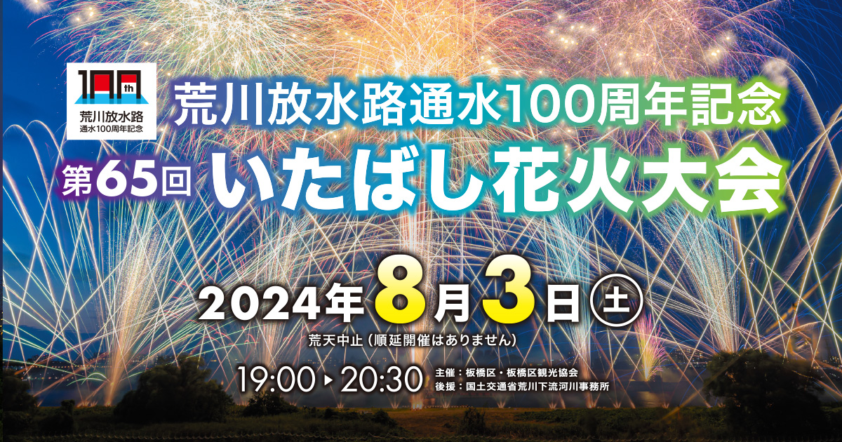 8/５日板橋区花火大会の観戦チケット2枚。